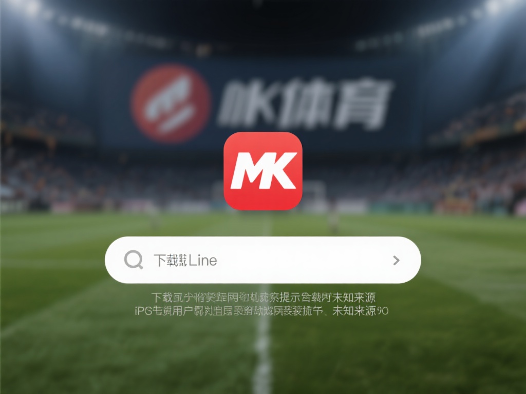 点击下载链接后，系统会自动开始下载mk体育的安装包